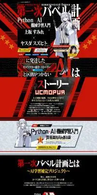paizaラーニングのLPデザイン（デザイン・アプリ・システム／ブラック系／マンガ・イラスト系）PC版