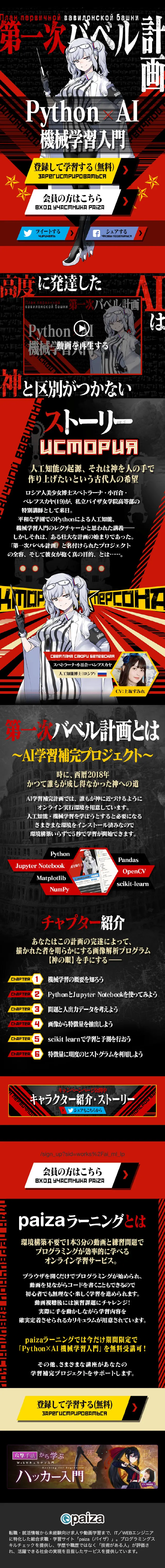 paizaラーニングのLPデザイン（デザイン・アプリ・システム／ブラック系／マンガ・イラスト系）スマホ版