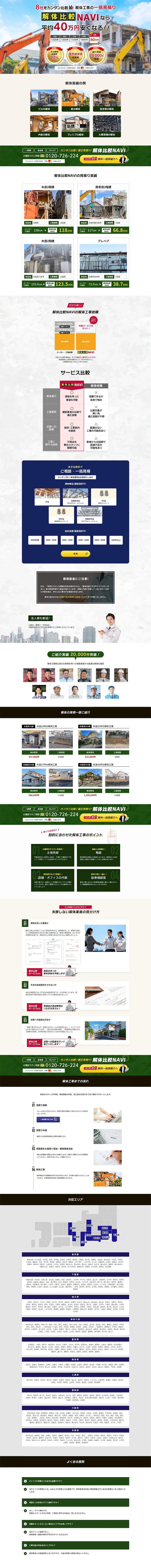 Kaitai Hikaku NAVI LP design (Businesses, companies, stores / Beige tones / Lively type) PC version