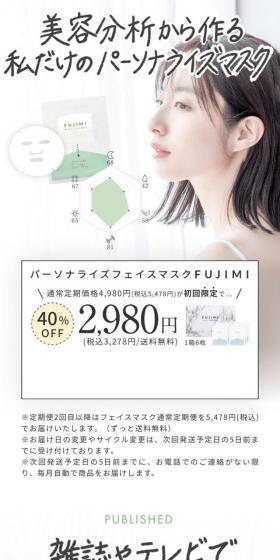 パーソナライズフェイスマスクFUJIMIのLPデザイン（応急手当・保護用品／ホワイト系／シンプル系）スマホ版