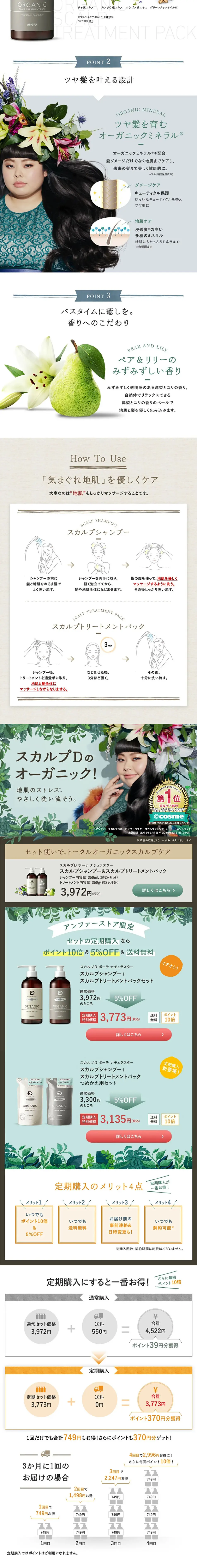 Scalp D Beaute Organic LP design (Skincare, Bodycare, Haircare / Green tones / Cute style) PC version