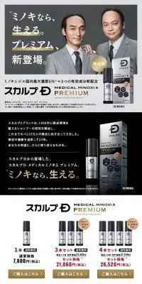 スカルプＤ　メディカルミノキ５　プレミアムのLPデザイン（スキンケア・ボディケア・ヘアケア／グレー系／かっこいい系）PC版