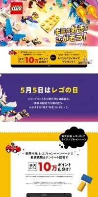 レゴ®ブロックのLPデザイン（イベント・キャンペーン・体験／イエロー系／マンガ・イラスト系）PC版