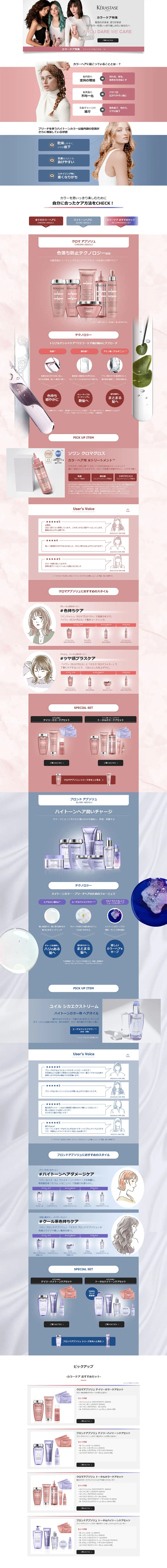 KERASTASE LP design (Skincare, Bodycare, Haircare / Shades of blue / Simple) PC version
