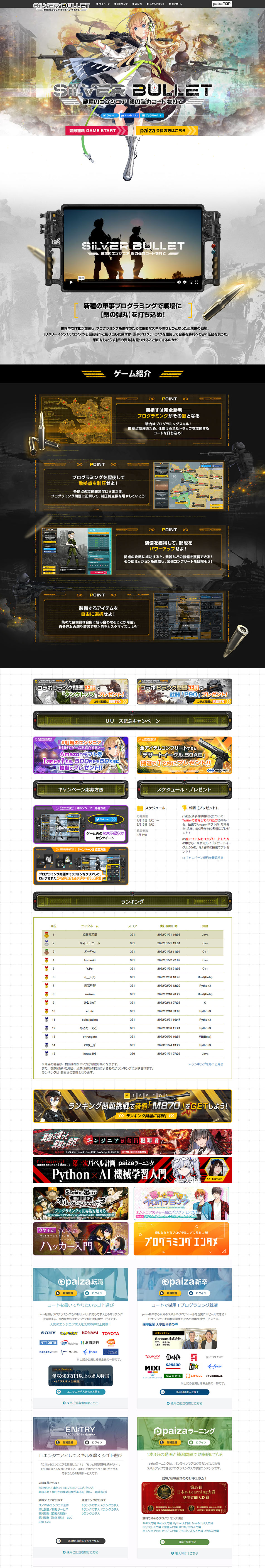 Paiza Programming GameのLPデザイン（デザイン・アプリ・システム／イエロー系／マンガ・イラスト系）PC版
