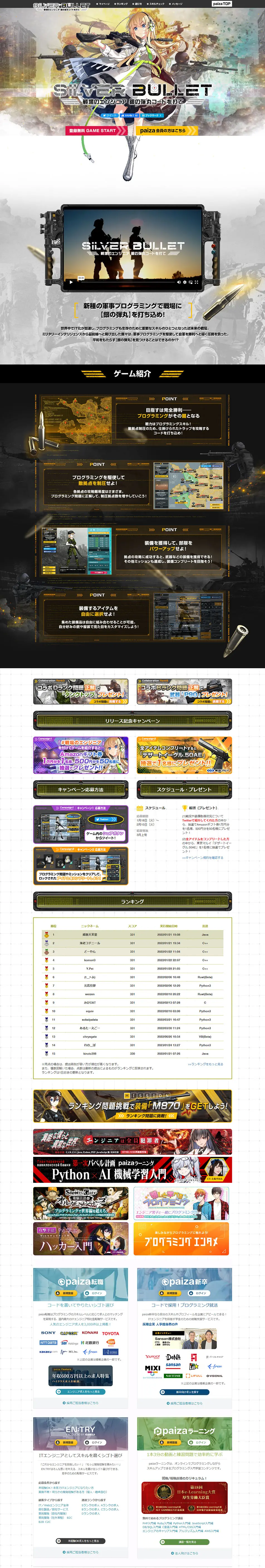 Paiza Programming GameのLPデザイン（デザイン・アプリ・システム／イエロー系／マンガ・イラスト系）PC版