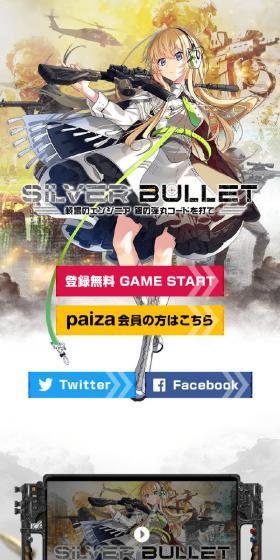 戦場のエンジニア 銀の弾丸コードを打て