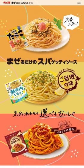 Just-Mix Spaghetti Sauce LP design (Seasonings, Sweeteners, Broth, Soup / Multi-color type / Cute style) Mobile version