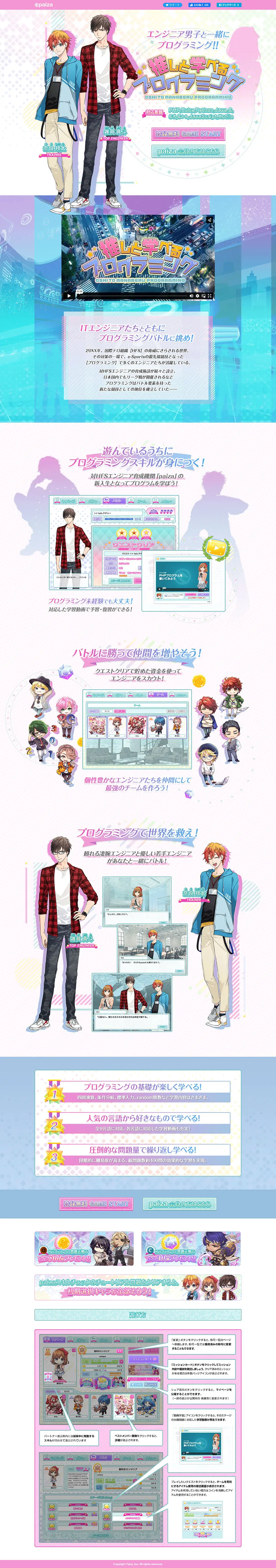推しと学べるプログラミングのLPデザイン（デザイン・アプリ・システム／ピンク系／かわいい系）PC版