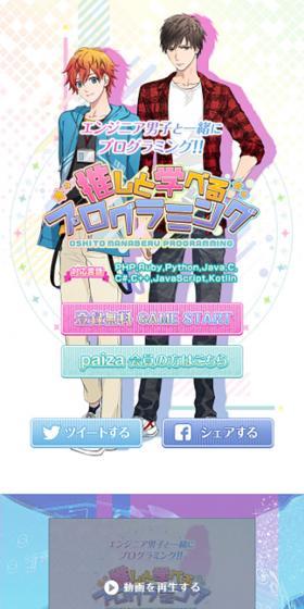 推しと学べるプログラミングのLPデザイン（デザイン・アプリ・システム／ピンク系／かわいい系）スマホ版