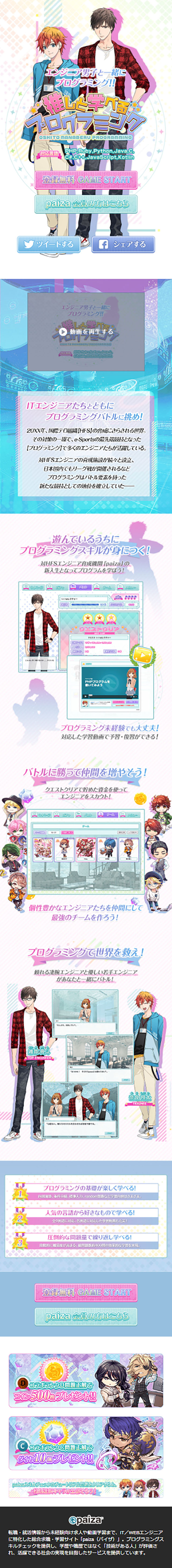 Oshi to Manaberu Programming LP design (Design, Apps, Systems / Pink shades / Cute style) Mobile version
