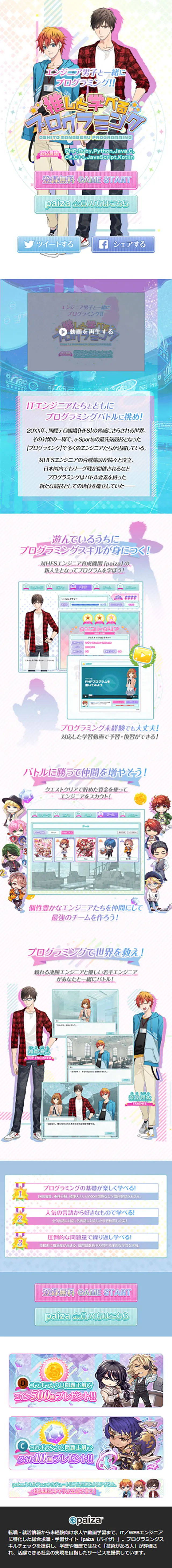 推しと学べるプログラミングのLPデザイン（デザイン・アプリ・システム／ピンク系／かわいい系）スマホ版