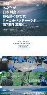 ローカルベンチャーラボのLPデザイン（企業・会社・お店／ブルー系／シンプル系）PC版