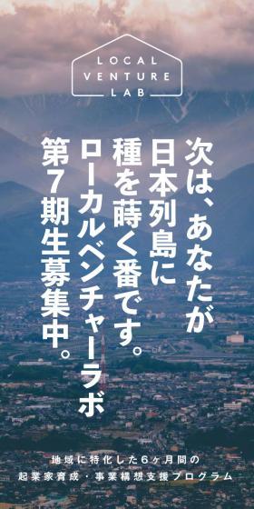 ローカルベンチャーラボのLPデザイン（企業・会社・お店／ブルー系／シンプル系）スマホ版