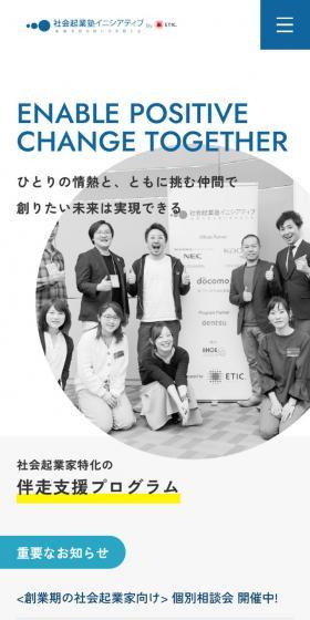 Shakai Kigyo Juku Initiative LP design (Businesses, companies, stores / Shades of blue / Simple) Mobile version
