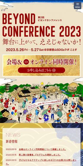 BEYONDCONFERENCE2023 LP design (Businesses, companies, stores / Beige tones / Manga) Mobile version