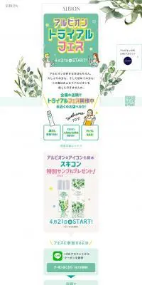 アルビオン　トライアルフェスのLPデザイン（イベント・キャンペーン・体験／グリーン系／マンガ・イラスト系）PC版