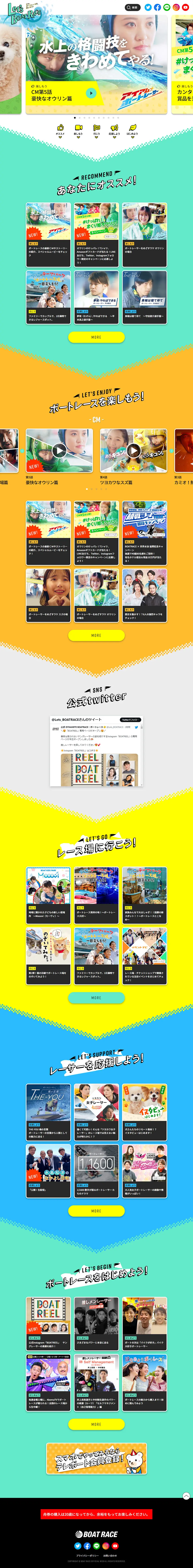 Boat Race LP design (Events, Campaigns, Experiences / Multi-color type / Cute style) PC version