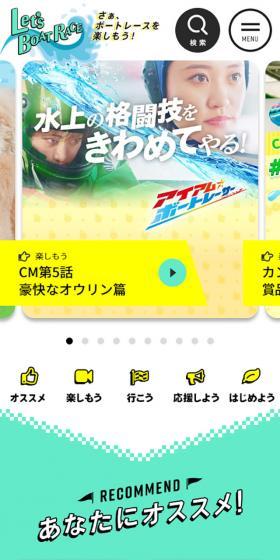 ボートレースのLPデザイン（イベント・キャンペーン・体験／カラフル系／かわいい系）スマホ版