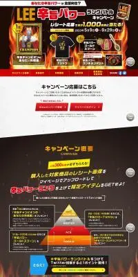 LEE辛旨パワーランクバトルキャンペーンのLPデザイン（イベント・キャンペーン・ギフト／ブラック系／かっこいい系）PC版