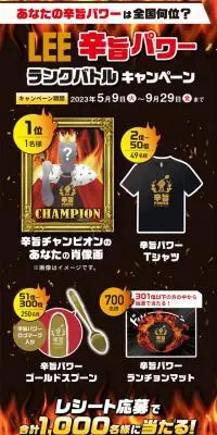 LEE辛旨パワーランクバトルキャンペーンのLPデザイン（イベント・キャンペーン・ギフト／ブラック系／かっこいい系）スマホ版