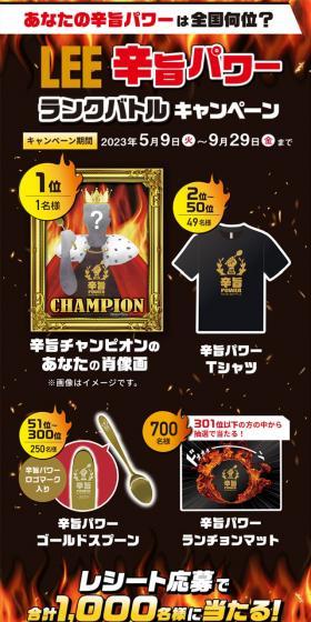 LEE辛旨パワーランクバトルキャンペーンのLPデザイン（イベント・キャンペーン・ギフト／ブラック系／かっこいい系）スマホ版