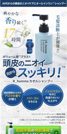 R_homme Kaoru Shampoo LP design (Skincare, Bodycare, Haircare / Shades of blue / Manga) Mobile version