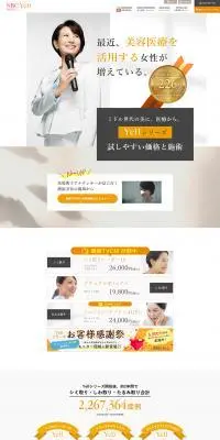 YellシリーズのLPデザイン（エステ・脱毛・増毛・整形／オレンジ系／スタイリッシュ系）PC版
