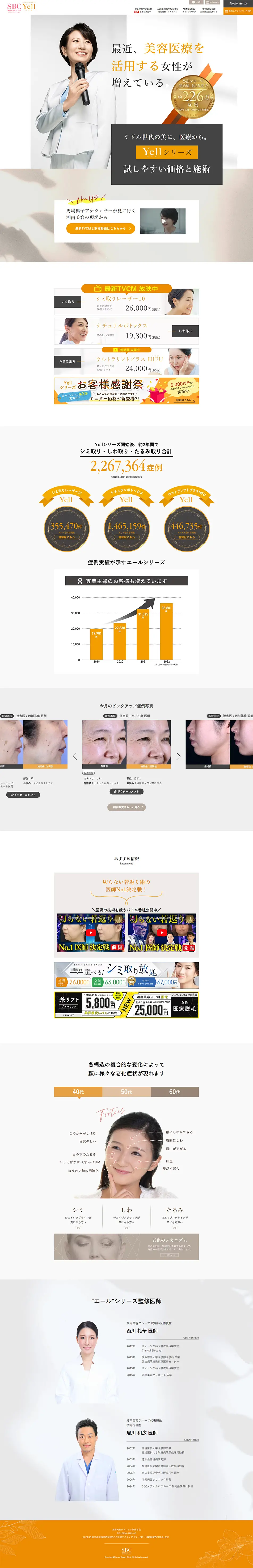 YellシリーズのLPデザイン（エステ・脱毛・増毛・整形／オレンジ系／スタイリッシュ系）PC版