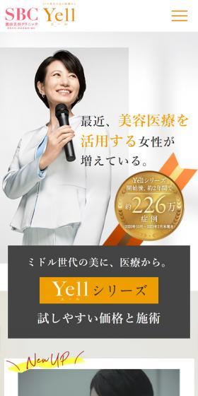 Yell Series LP design (este / Orange tones / Stylish type) Mobile version