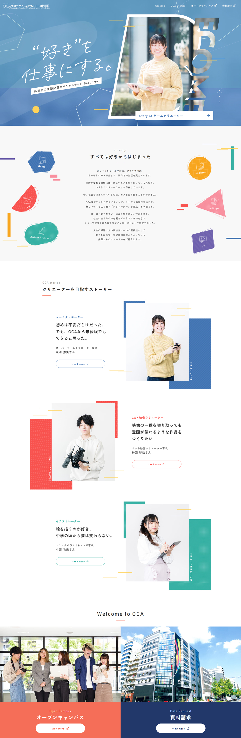 OCA Osaka Design | Special website for high school students to discover their career paths LP design (school / White-based / Cute style)