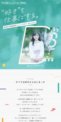 OCA Osaka Design | Special website for high school students to discover their career paths