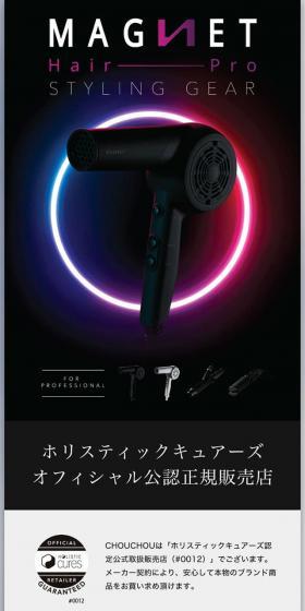 MAGNETHairPro DRYER MOISTのLPデザイン（美容・健康機器／ブラック系／かっこいい系）スマホ版