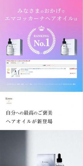 Emma Cocarne Hair Oil LP design (Skincare, Bodycare, Haircare / White-based / Simple) Mobile version