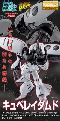 ＭＧ 1/100 キュベレイダムドのLPデザイン（玩具・ホビー・フィギュア／ブラック系／かっこいい系）PC版