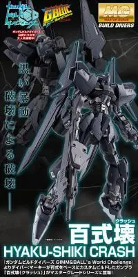 ＭＧ 1/100 百式壊のLPデザイン（玩具・ホビー・フィギュア／ブラック系／かっこいい系）PC版