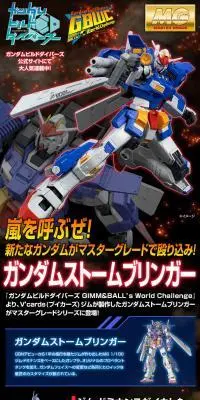 ＭＧ 1/100 ガンダムストームブリンガーのLPデザイン（玩具・ホビー・フィギュア／ブラック系／かっこいい系）PC版