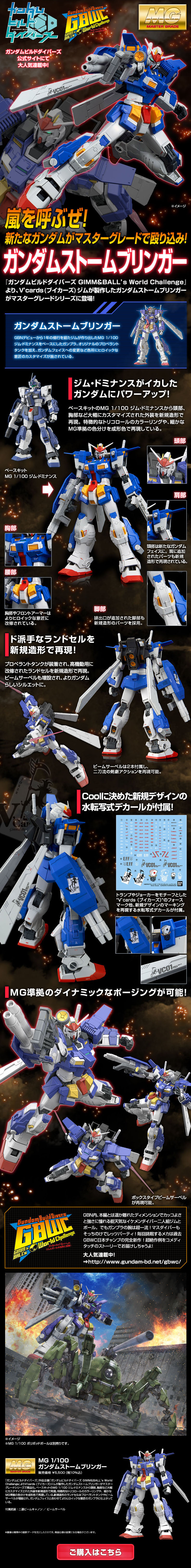 ＭＧ 1/100 ガンダムストームブリンガーのLPデザイン（玩具・ホビー・フィギュア／ブラック系／かっこいい系）PC版