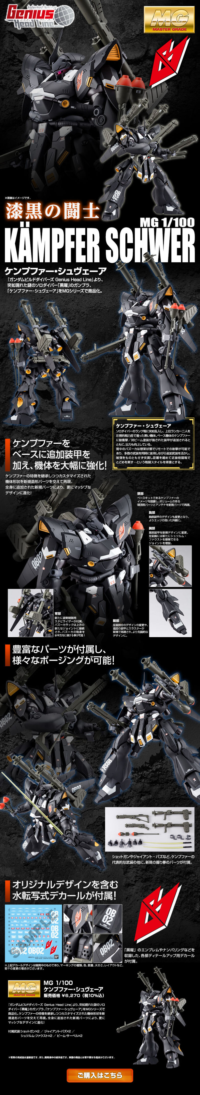 ＭＧ 1/100 ケンプファー・シュヴェーアのLPデザイン（玩具・ホビー・フィギュア／ブラック系／かっこいい系）PC版
