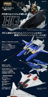 HGUC 1/144 Ｇディフェンサー＆フライングアーマーのLPデザイン（玩具・ホビー・フィギュア／ブルー系／かっこいい系）PC版