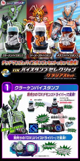 仮面ライダーリバイス　DXバイスタンプセレクション　グラシアスセットのLPデザイン（玩具・ホビー・フィギュア／ブラック系／かっこいい系）スマホ版