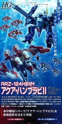 ＨＧ 1/144 アクア・ハンブラビＩＩ ティターンズ仕様 (A.O.Z RE-BOOT版)のLPデザイン（玩具・ホビー・フィギュア／ブルー系／かっこいい系）PC版