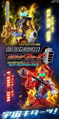 SO-DO CHRONICLE 仮面ライダーフォーゼ エレキステイツ＆ファイヤーステイツ＆No.5～No.20モジュールセットのLPデザイン（玩具・ホビー・フィギュア／カラフル系／にぎやか系）PC版