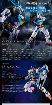 機動戦士ガンダム GフレームFA ガンダムエアリアル(パーメットスコア・シックス)のLPデザイン（玩具・ホビー・フィギュア／ブラック系／かっこいい系）PC版