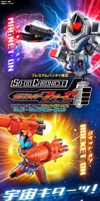 SO-DO CHRONICLE 仮面ライダーフォーゼ マグネットステイツ＆ロケットステイツ＆No.21～No.39モジュールセットのLPデザイン（玩具・ホビー・フィギュア／カラフル系／にぎやか系）PC版