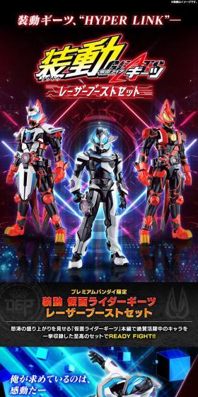 装動 仮面ライダーギーツ レーザーブーストセットのLPデザイン（玩具・ホビー・フィギュア／カラフル系／かっこいい系）スマホ版