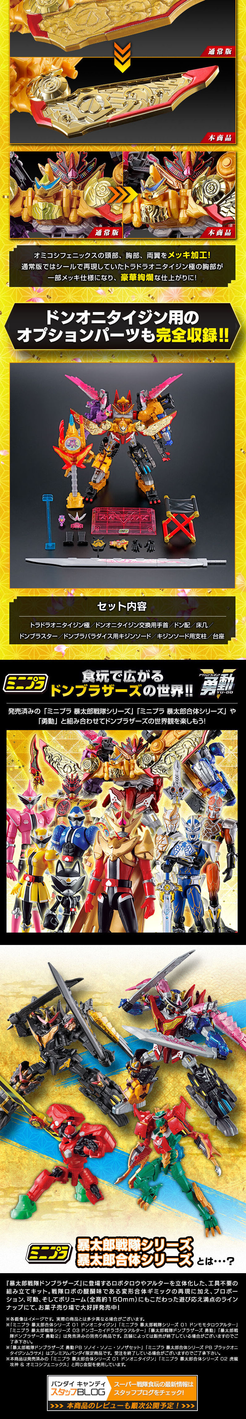 Minipura Avataro Gattai Series PB Toradora Onitaijin Goku Festival Metallic ver. LP design (Toys, Hobbies & Figures / Gold tones / Flashy style)