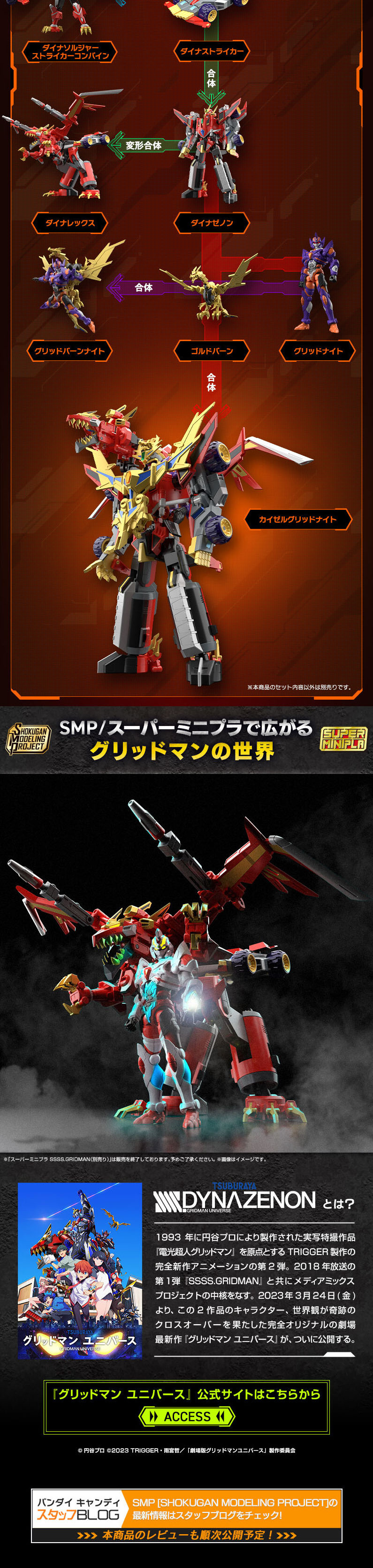 SMP［SHOKUGAN MODELING PROJECT］ SSSS.DYNAZENON グリッドナイト&ゴルドバーンセットのLPデザイン（玩具・ホビー・フィギュア／レッド系／かっこいい系）PC版