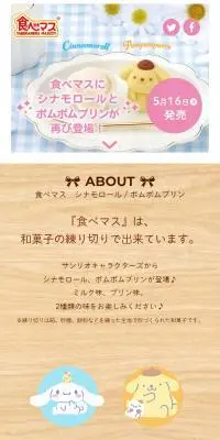食べマス　シナモロール 2023 / ポムポムプリン 2023のLPデザイン（和菓子／ブルー系／かわいい系）スマホ版