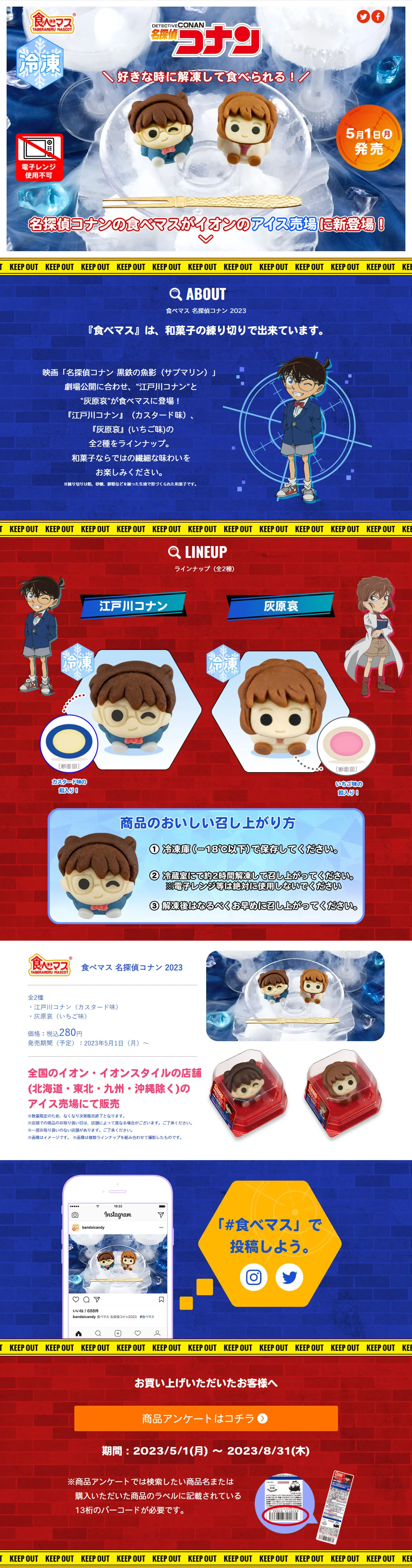 食べマス 名探偵コナン 2023のLPデザイン（和菓子／ブルー系／かわいい系）PC版